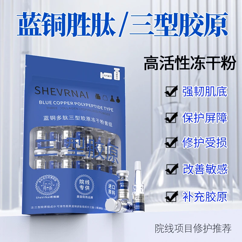 寡肽蓝铜胜肽三型胶原修护受损冻干粉多肽项目修护淡化痘印高活性