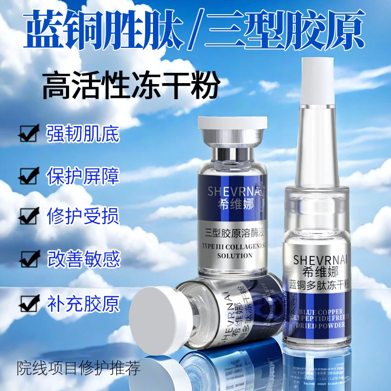 蓝铜胜肽冻干粉修护受损肌肤正品多肽敏感肌舒缓淡化痘印收缩毛孔