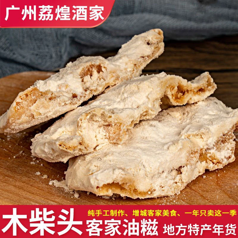 木柴头年货油糍客家特产小吃休闲零食传统糕点纯手工