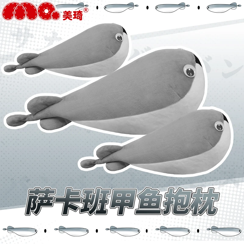 美琦动漫萨卡班甲鱼震惊动态表情包周边玩偶公仔毛绒抱枕女生睡觉