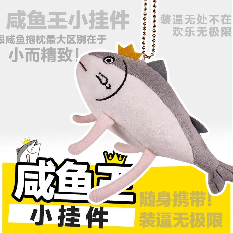 美琦动漫恶搞原创咸鱼挂件游戏周边玩偶钥匙扣书包背包二次元挂饰