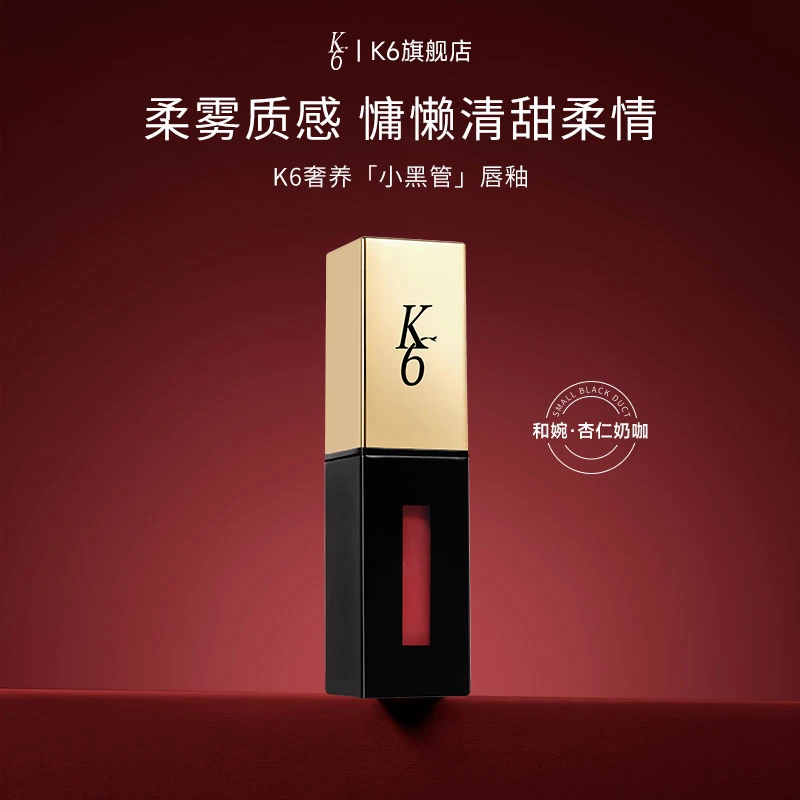 K6小黑管慕斯唇泥温柔白月光哑光唇釉显白奶咖色口红返潮复古