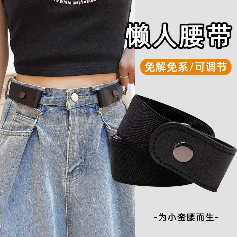 隐形皮带懒人松紧腰带女款调节扣弹力牛仔裤学生裤腰收紧收腰神器