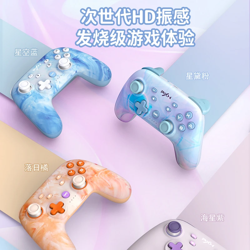PXN莱仕达P50S三代HD震动霍尔摇杆switch游戏手柄ns国产pro通用