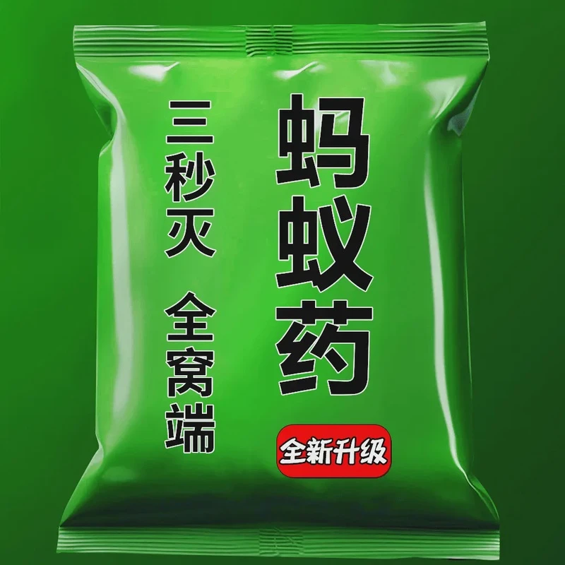 灭蚂蚁药强效全窝端家用无毒厨房室内户外进口灭蚁药蚂蚁药一窝端