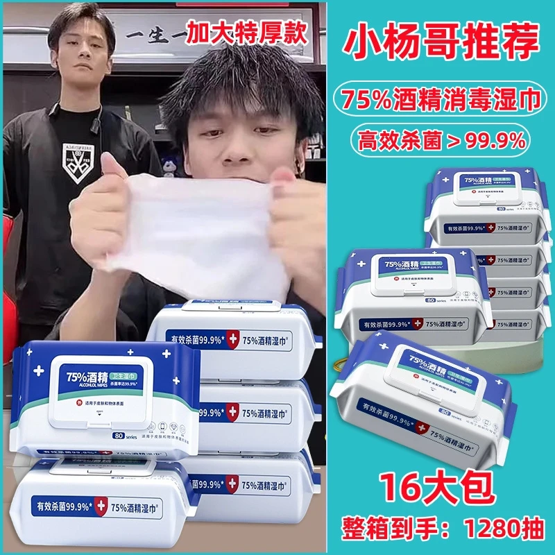 酒精湿巾75%儿童大包小学生擦手卫生专用消毒杀菌湿纸巾家用抽取
