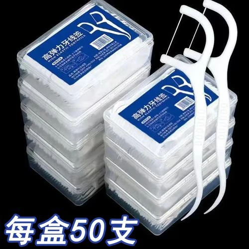 1元1盒50支高拉力超细牙线高分子牙线棒一次性牙线家用高拉力便携
