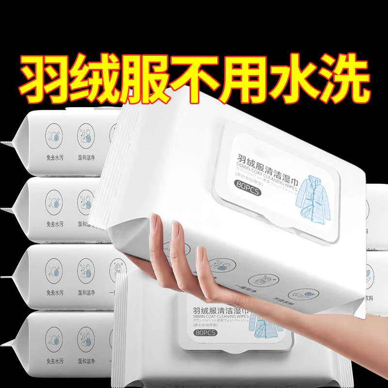 羽绒服清洗专用湿巾免洗羽绒服家用干洗剂清洁免水洗去污神器