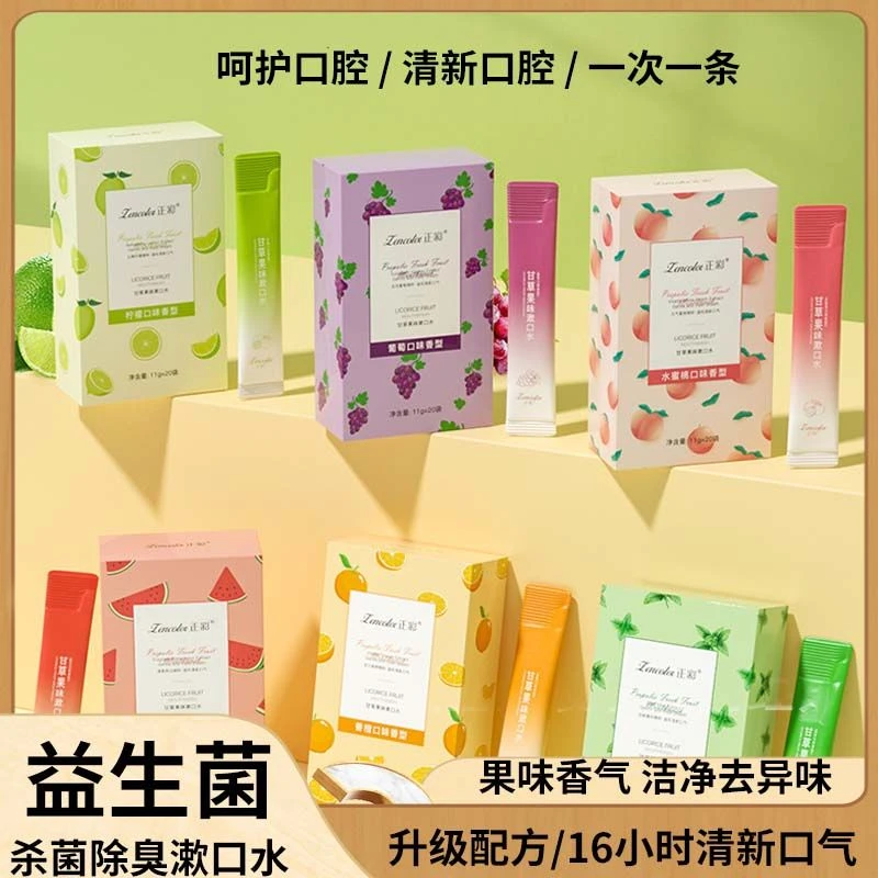 【嘴巴香甜秘诀】益生菌漱口水果味留香除异味清洁口气清新实惠装