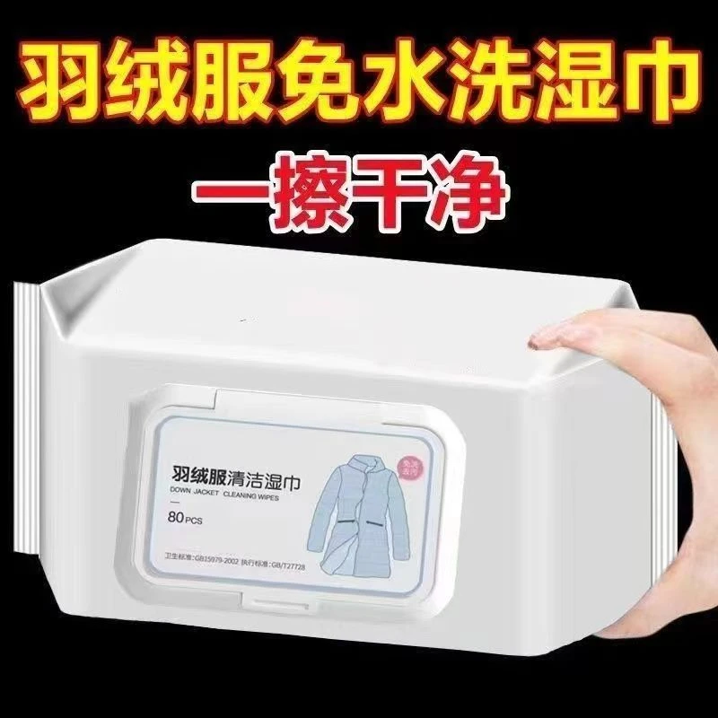羽绒服清洁湿巾免水洗强力去污不留痕专用清洗剂擦白衣物去渍神器