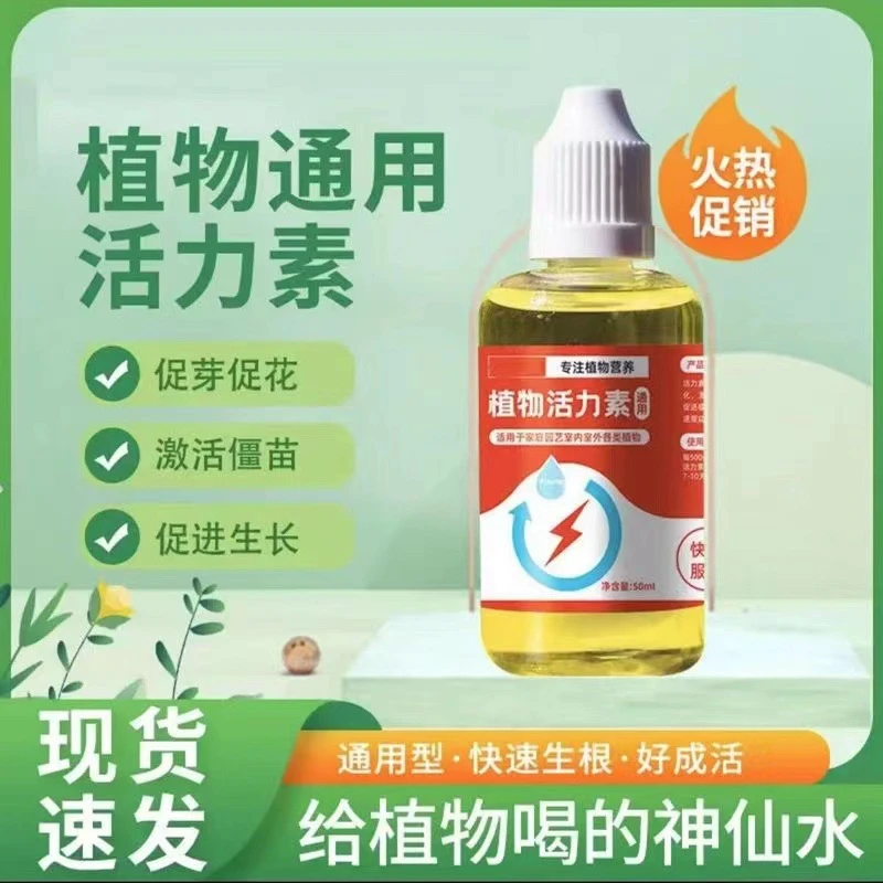 新疆包邮—5瓶装植物活力素生长浓缩通用型促芽生根粉营养液