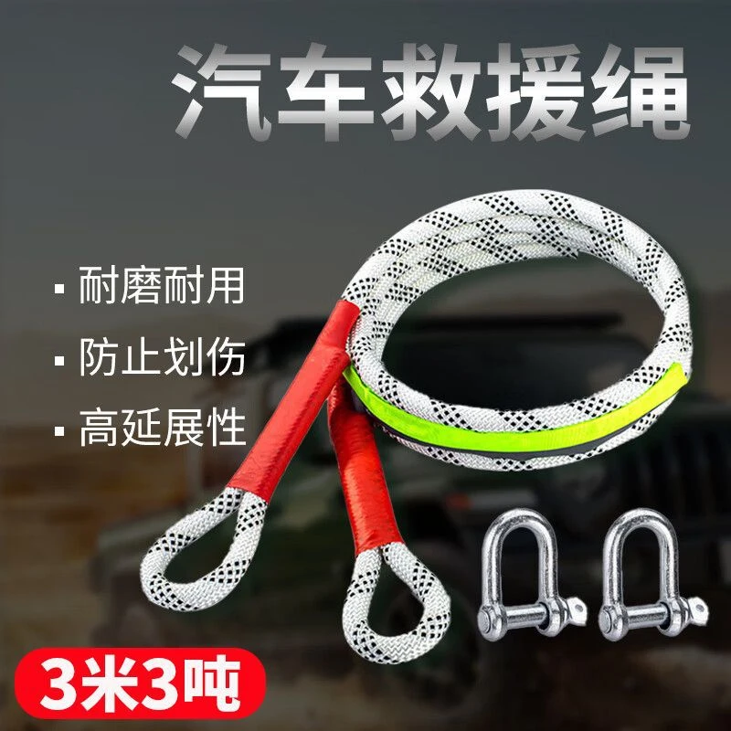 新疆包邮—汽车拖车绳 户外露营越野安全绳拉车绳救援绳U型钢扣