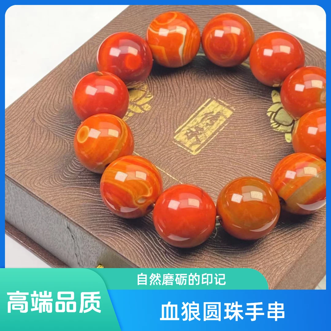 高端20mm12颗血狼圆珠手串手链战国红玛瑙品质男女珠宝玉石送礼盒