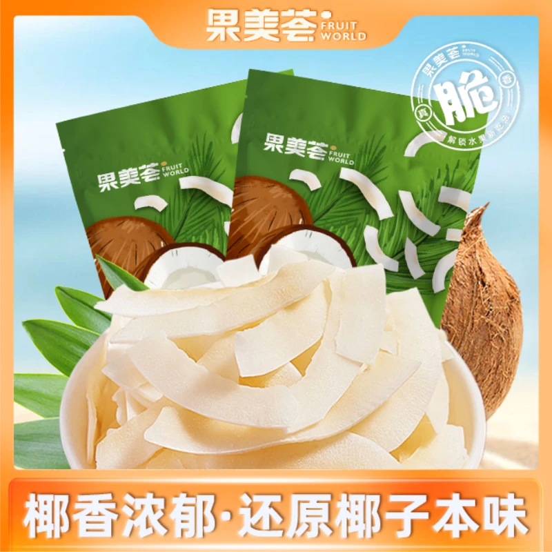 果美荟椰子脆片50g小袋装精选椰子肉薄片优选香脆网红零食小吃