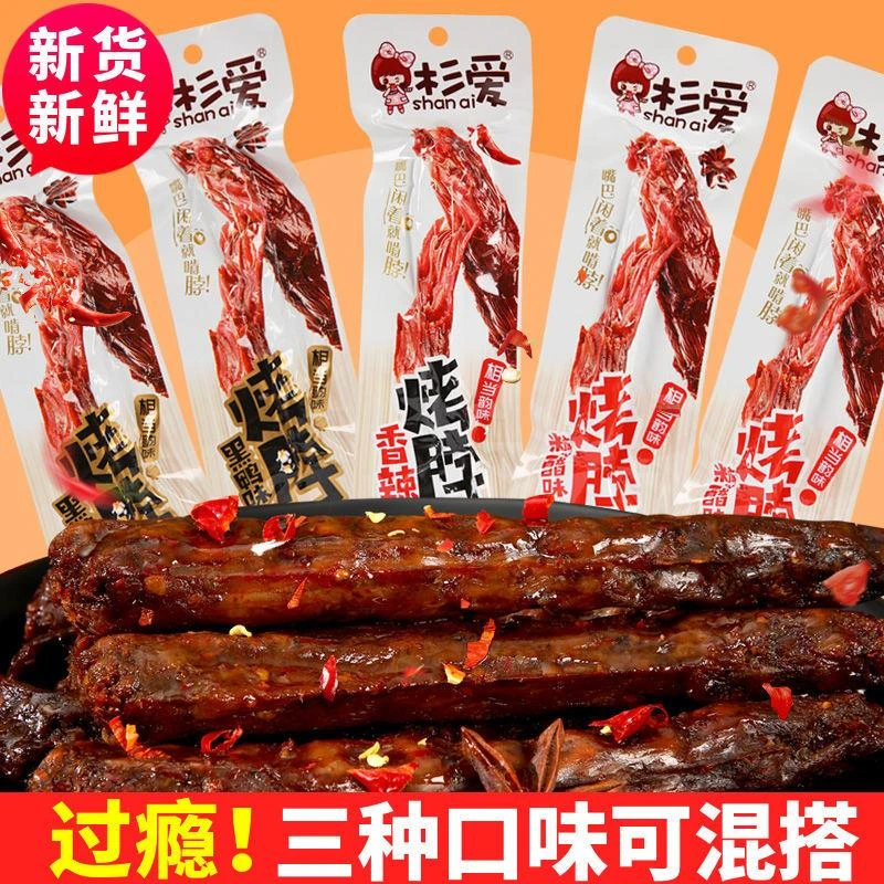 杉爱风干黑鸭味烤脖一整根香辣糖醋味手撕衫爱鸡脖不是鸭脖零食特