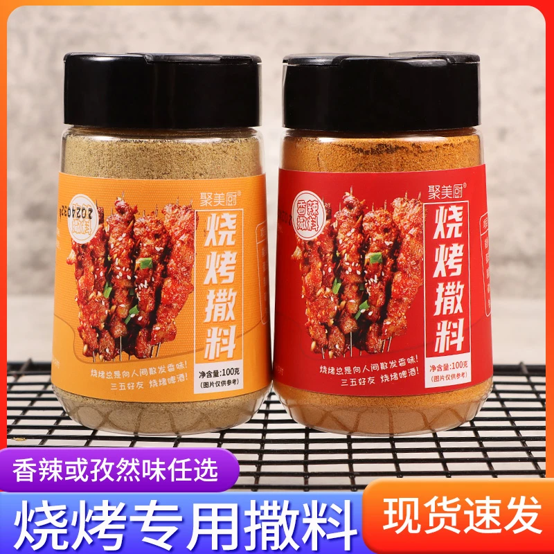 聚美厨烧烤撒料100g 家用瓶装烧烤专用调味料烤肉腌制料美味蘸料