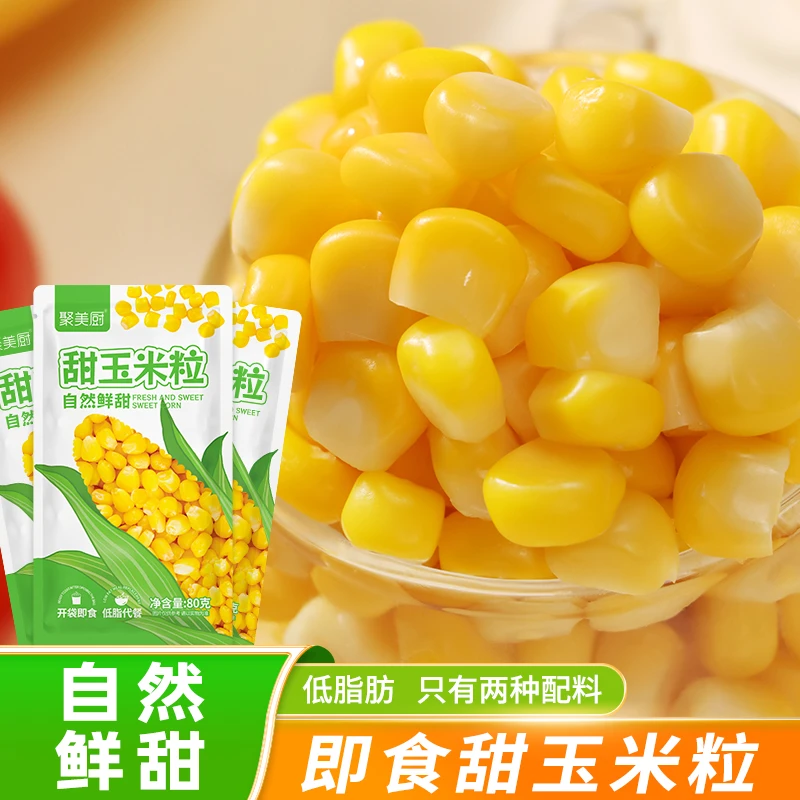 低脂甜玉米粒即食水果玉米粒真空装包装袋新鲜甜玉米早餐开袋即食