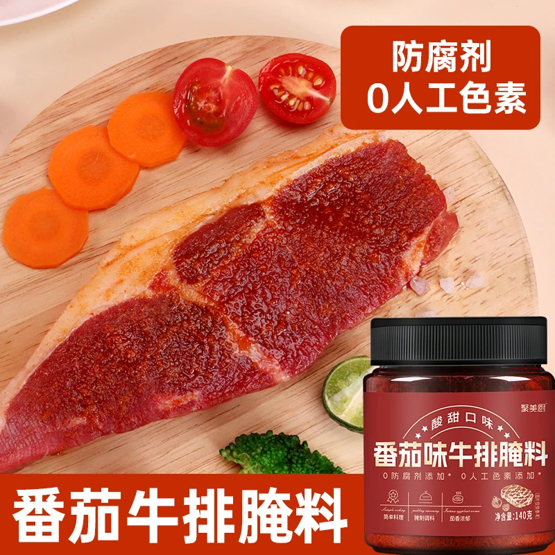 【0防腐剂 0人工色素】番茄牛排腌料 不辣的牛肉羊肉鸡肉烤肉腌制料