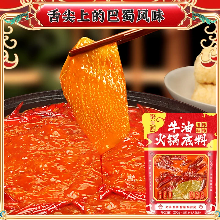 牛油底料浓香火锅麻辣小包装家用麻辣烫正宗四川麻辣火锅冒菜调料