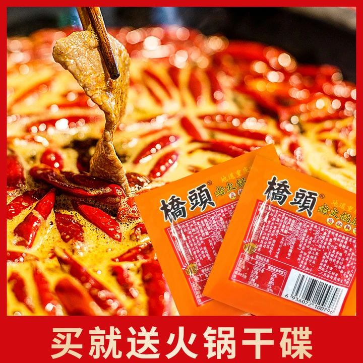 桥头重庆火锅底料小包装一人份90g麻辣鲜香老火锅料麻辣烫底料