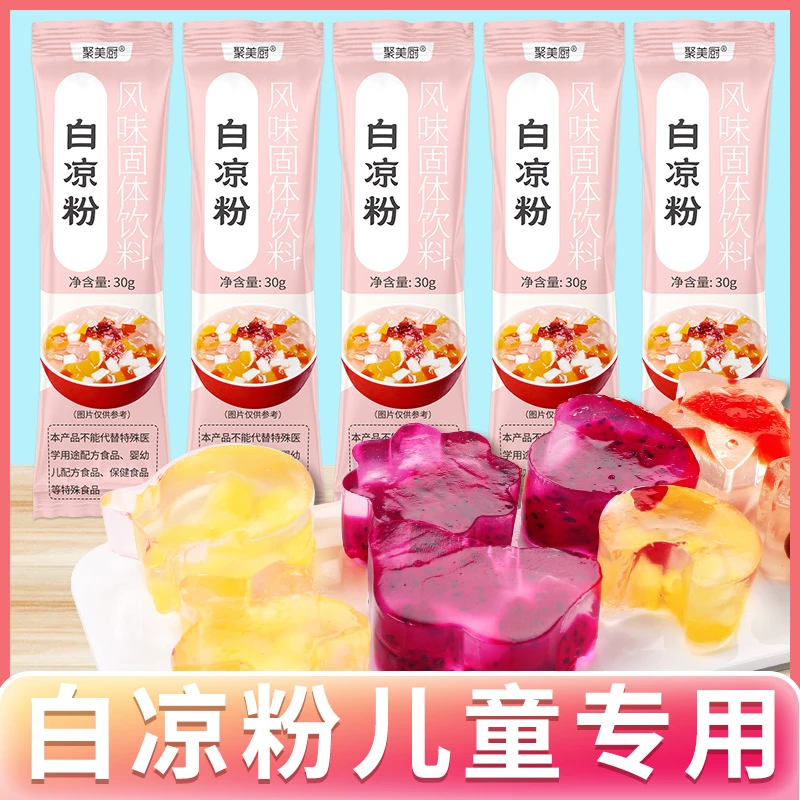 【10条】白凉粉儿童专用果冻粉在家DIY自制果冻专用粉30g/条