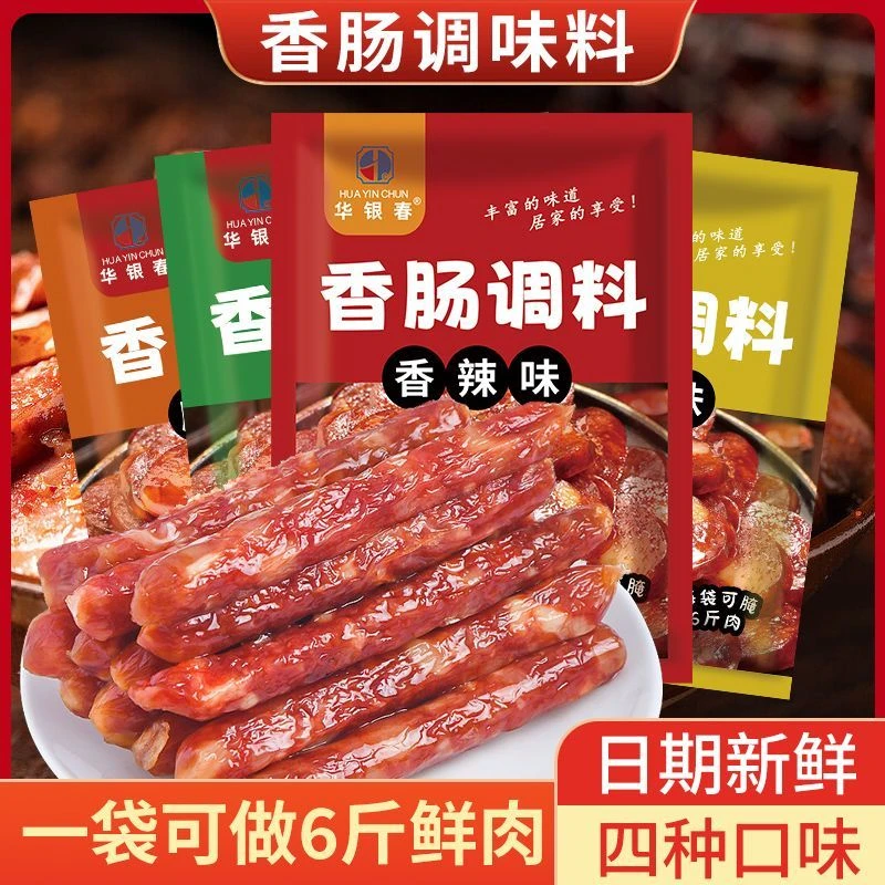 香肠调味料五香风干肠灌腊肠烤肠配料广味香辣腌制调料包家用调味