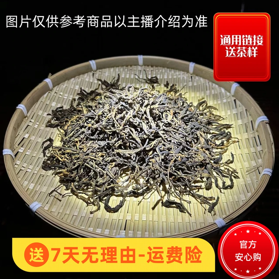 1月14日 100克 24年老班章 红茶散茶 i3264 A253