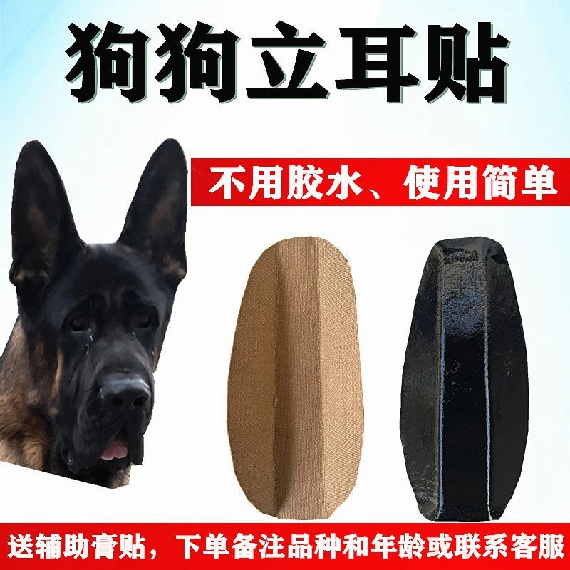 新一代德牧立耳贴狗狗立耳神器辅助不伤耳阿拉斯加莱州犬种立耳器