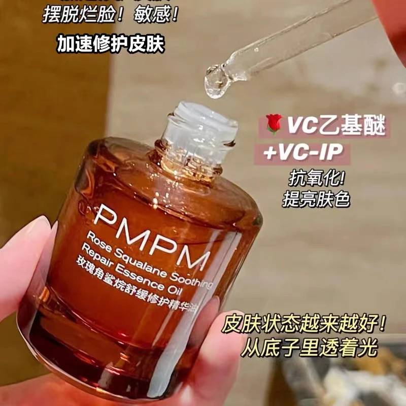 PMPM玫瑰精华油面部舒缓抗皱紧致保湿面部护肤面部精华油官方正品
