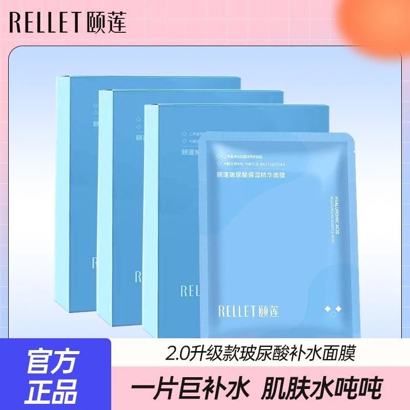 官方正品颐莲玻尿酸保湿精华面膜补水保湿水光透亮