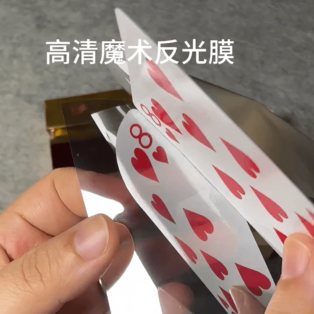 烟盒底照 高清反光膜魔术道具高清反光底照烟盒膜