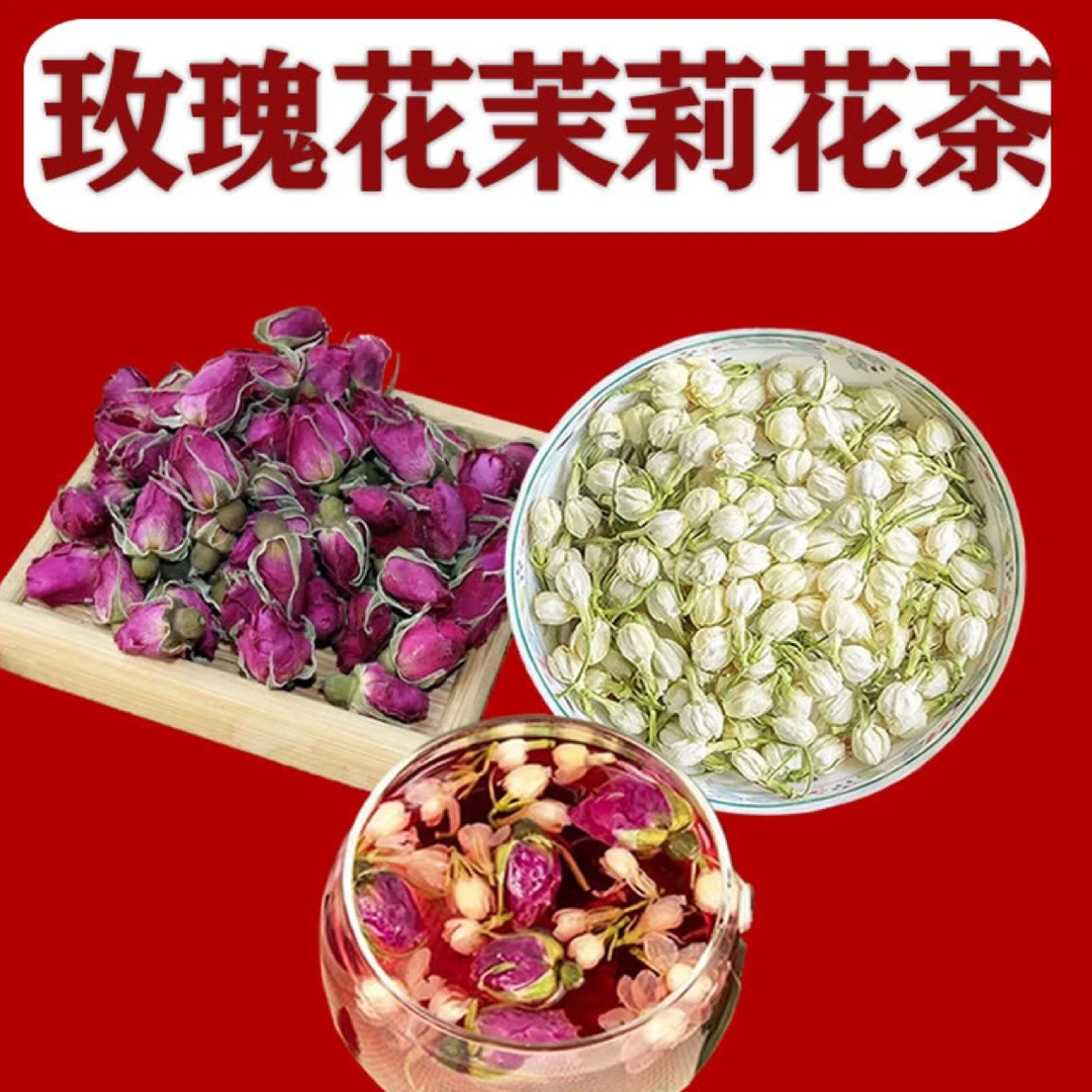 玫瑰茉莉花茶玫瑰花茶茉莉花茶新货无硫独立包装新鲜饱满美丽花香