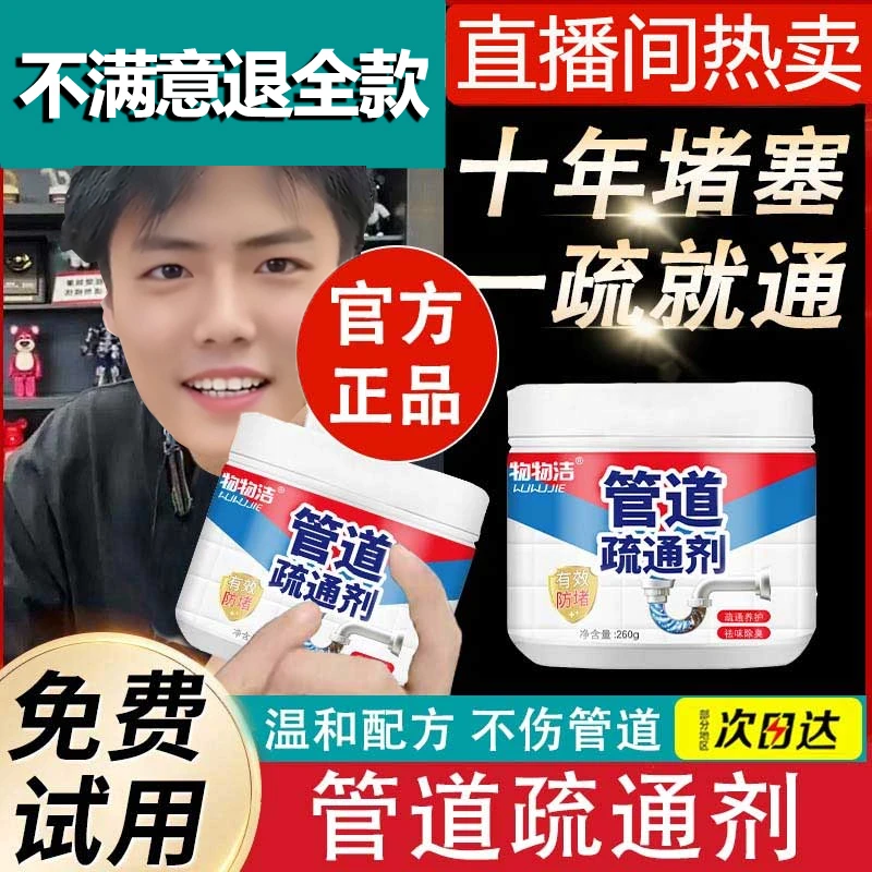 【小扬推荐】管道疏通剂强力溶解厨房地漏下水道堵塞马桶厕所溶解剂