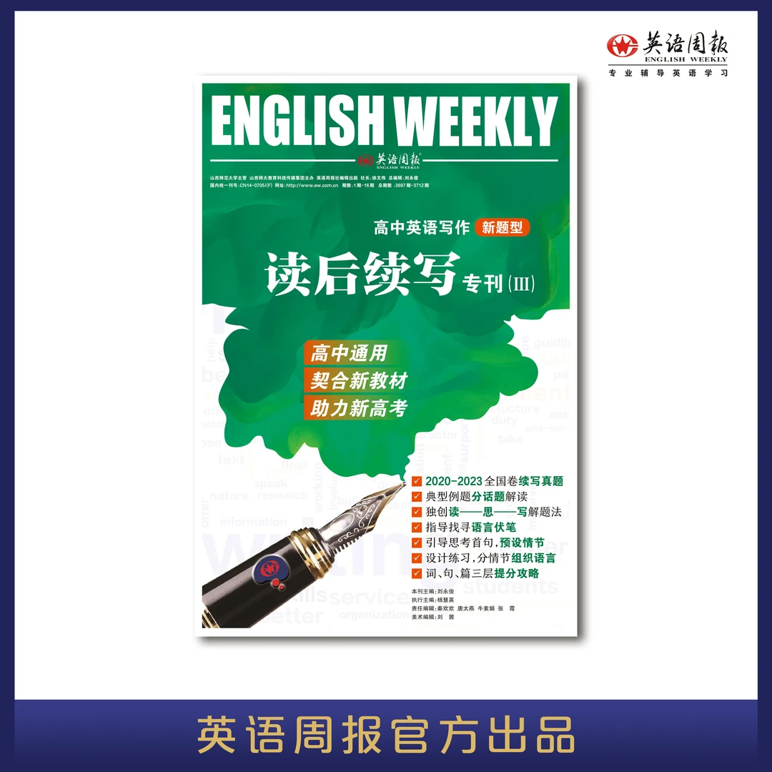 《高中英语写作新题型·读后续写》专刊III高二高三读后续写写作提分
