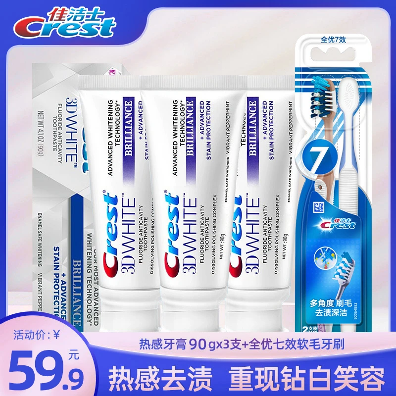 CREST/佳洁士3D热感溶渍美白牙膏 锁白官方品牌正品 牙刷套装去渍