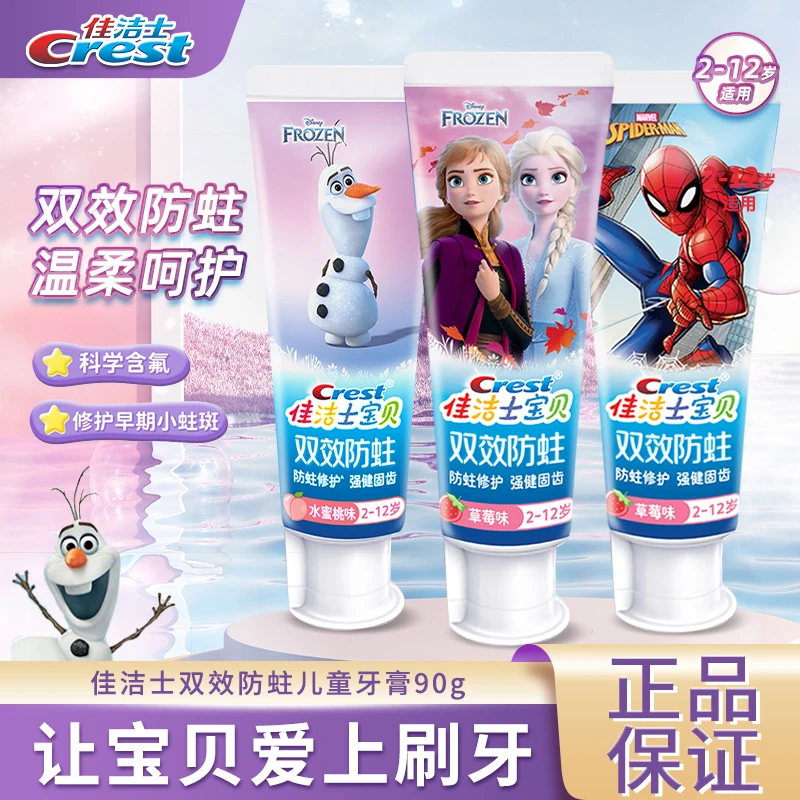 CREST/佳洁士宝贝儿童牙膏抗糖双效防蛀含氟冰雪奇缘蜘蛛侠水果味