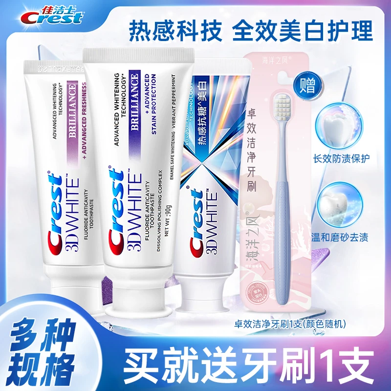CREST/佳洁士3D热感溶渍美白牙膏抗糖正品洁白官方品牌强力去黄