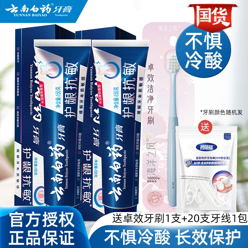 云南白药双效抗敏水润薄荷牙膏正品官方品牌高档口腔溃疡黄牙护理