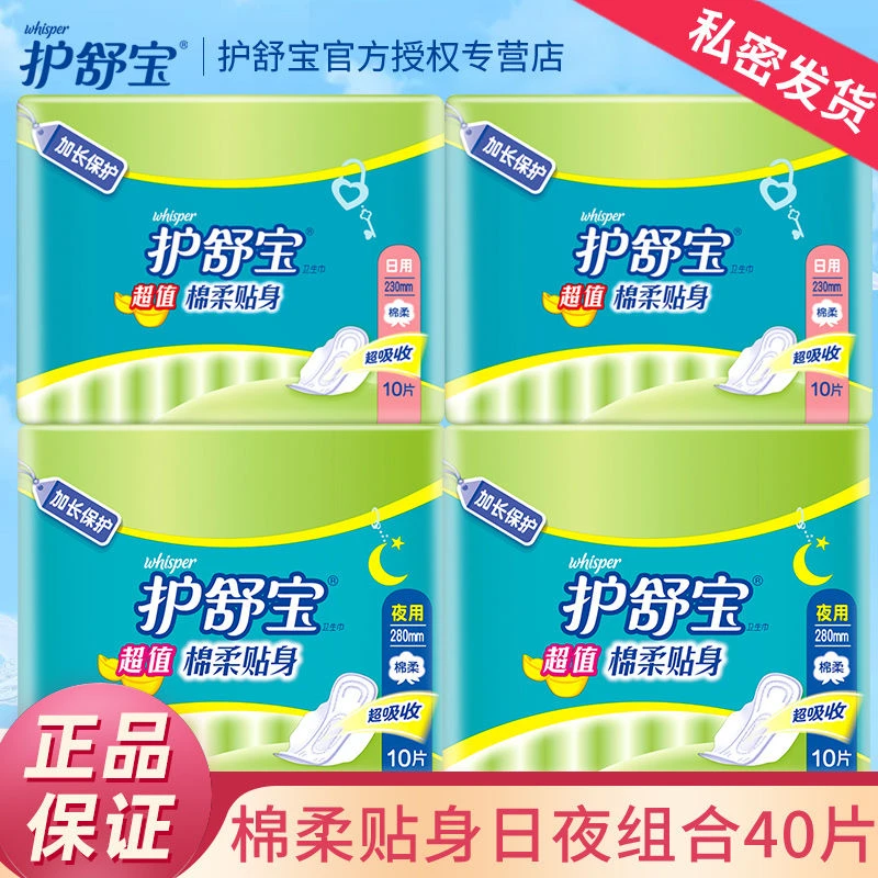 WHISPER/护舒宝卫生巾棉柔巾日夜纯棉日夜组合卫生巾透气学生贴身