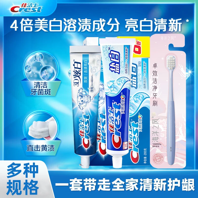 CREST/佳洁士正品牙膏高档牙膏去黄大容量3D炫白