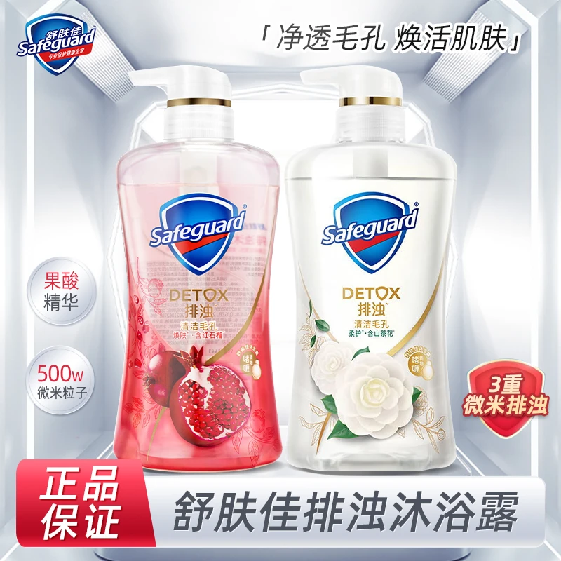 SAFEGUARD/舒肤佳沐浴露红石榴山茶花红山茶花果酸红石榴沐浴露