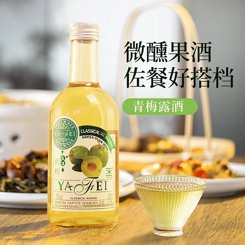 亚菲酒庄微醺青梅酒玻璃瓶装梅子酒女士低度微醺果酒