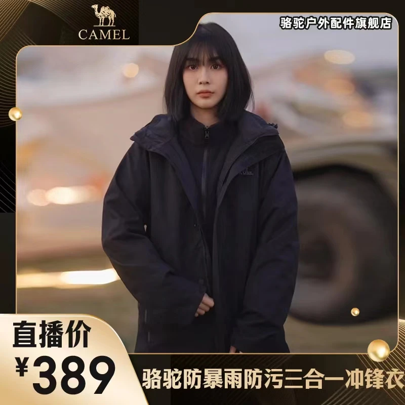 骆驼明星同款户外男女三合一冲锋衣U1W1TR342【HSY】