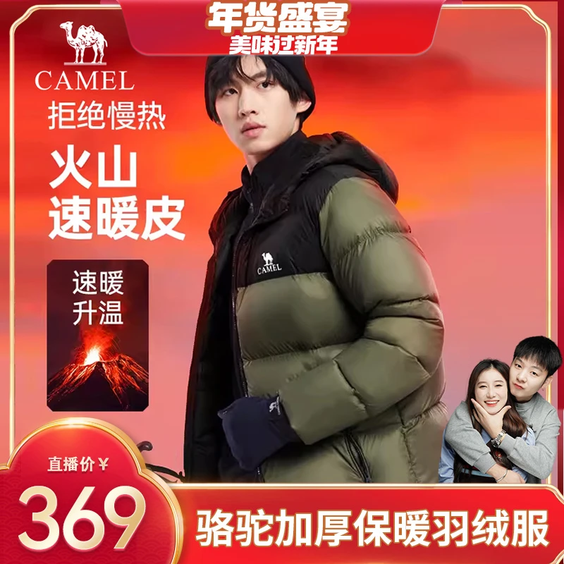 【年货盛宴】骆驼新款男女同款秋冬加厚防泼水羽绒服M13CR07089
