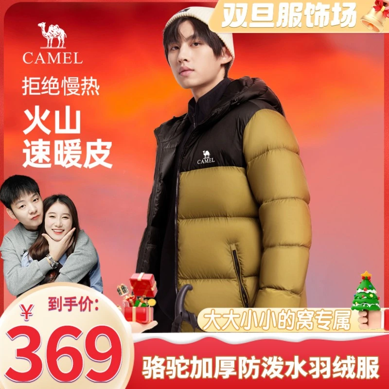 【双旦服饰场】骆驼新款男女同款秋冬加厚防泼水羽绒服M13CR07089