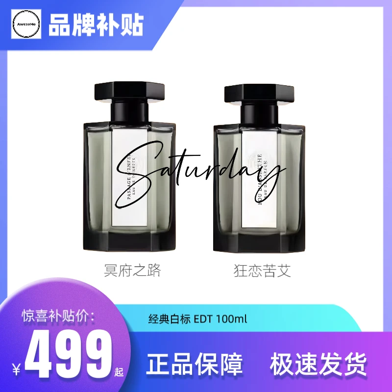 【直播专属】香水冥府之路狂恋苦艾木质调香水100ml