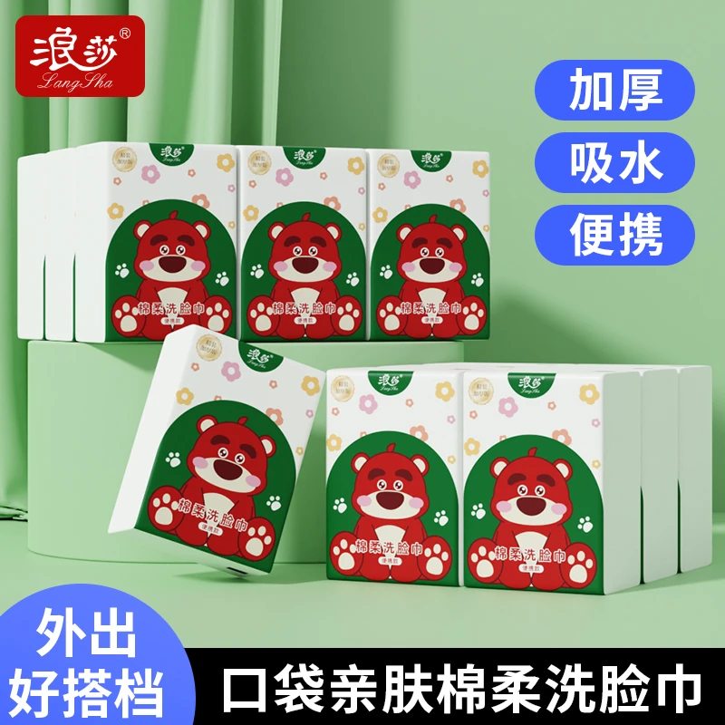 浪莎樱桃熊系列一次性洗脸巾珍珠纹抽取抽式棉柔巾便携式