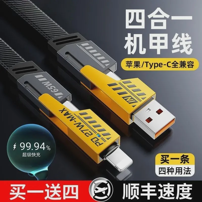 机甲战绳数据线四合一适用苹果华为超级快充pd二拖二加长车载快速
