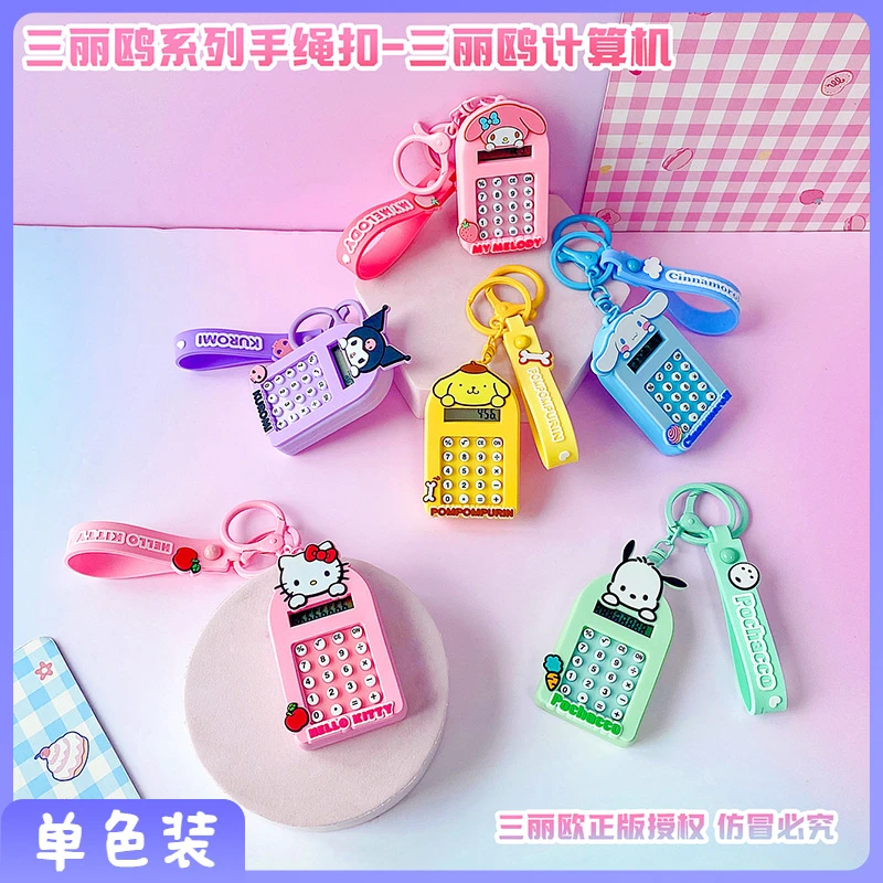 【兰妮诗】卡通小工具挂件三丽鸥系列三丽鸥计算机手绳钥匙扣配件