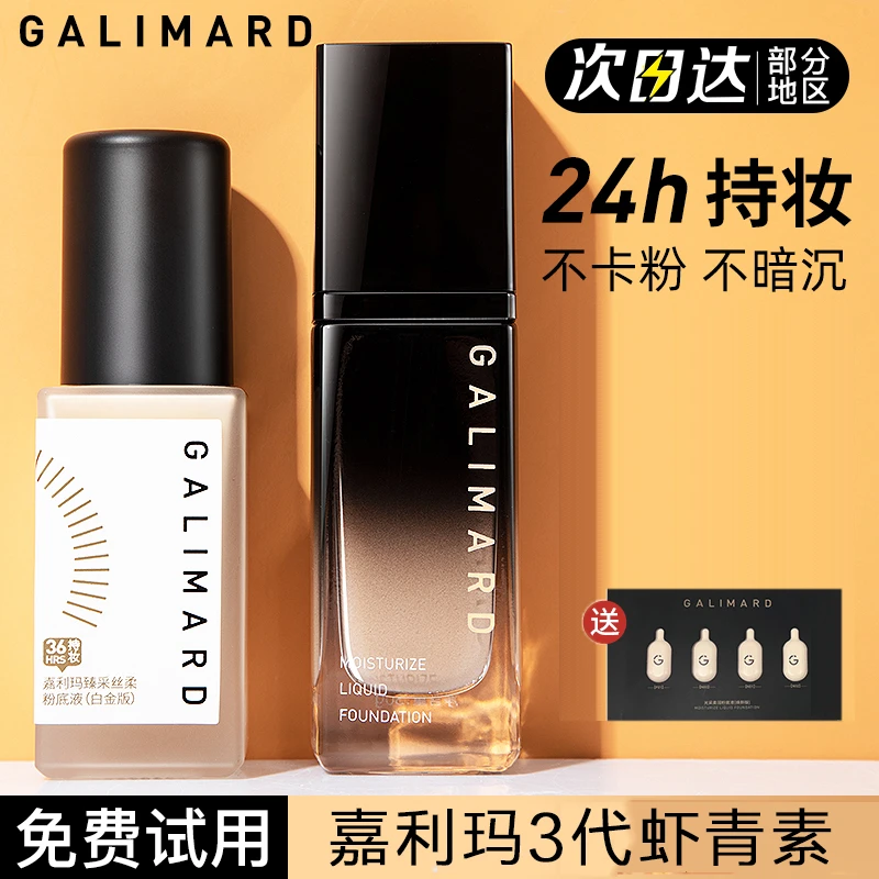 嘉利玛粉底液虾青素遮瑕持久不脱妆混油皮持妆服帖清透学生防汗